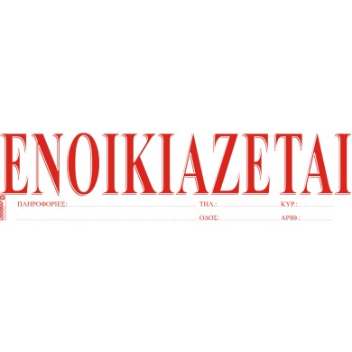 Ταινίες ΕΝΟΙΚΙΑΖΕΤΑΙ - Λευκό Αυτοκόλλητο