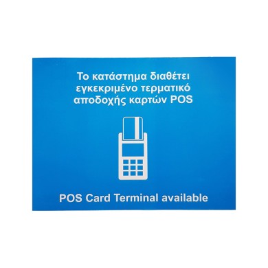 Υποχρέωση Ενημέρωσης POS Ν.4446
