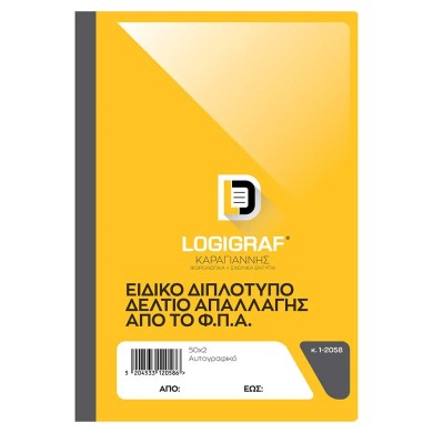 Ειδικό Διπλότυπο Δελτίο Απαλλαγής ΦΠΑ, 17Χ25 50φυλλο