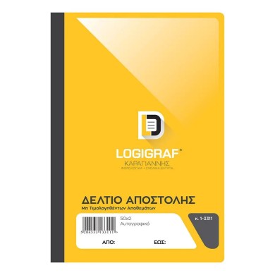 Δελτίο Αποστολής μη Τιμολογηθέντων Αποθεμάτων, 17Χ25 - 50Χ2