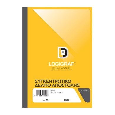 Συγκεντρωτικό - Δελτίο Αποστολής,  17Χ25 - 50Χ2