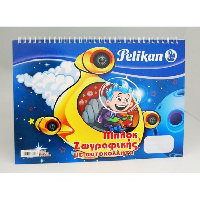 PELIKAN Μπλοκ Ζωγραφικής 40 Φύλλα με Αυτοκόλλητα 70gr - Συσκευασία 12τμχ