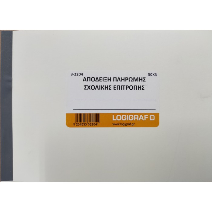 Απόδειξη Πληρωμής Σχολικής Επιτροπής 15Χ21, 50Χ3