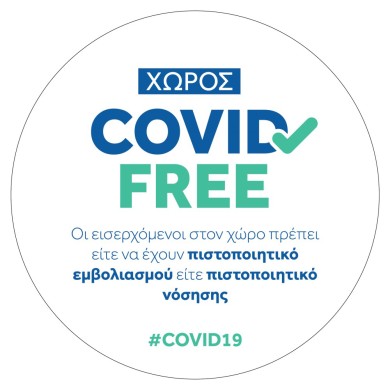Αυτοκόλλητο Βινυλίου COVID FREE ΧΩΡΟΣ