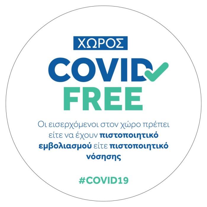 Αυτοκόλλητο Βινυλίου COVID FREE ΧΩΡΟΣ