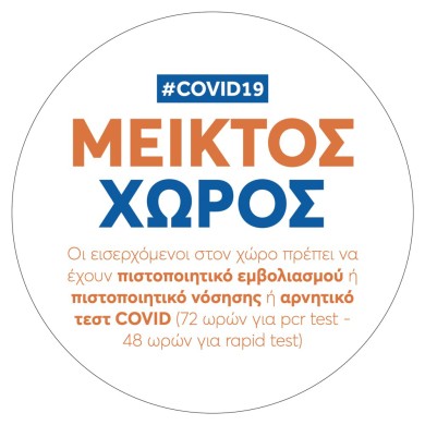 Αυτοκόλλητο Βινυλίου COVID ΜΕΙΚΤΟΣ ΧΩΡΟΣ