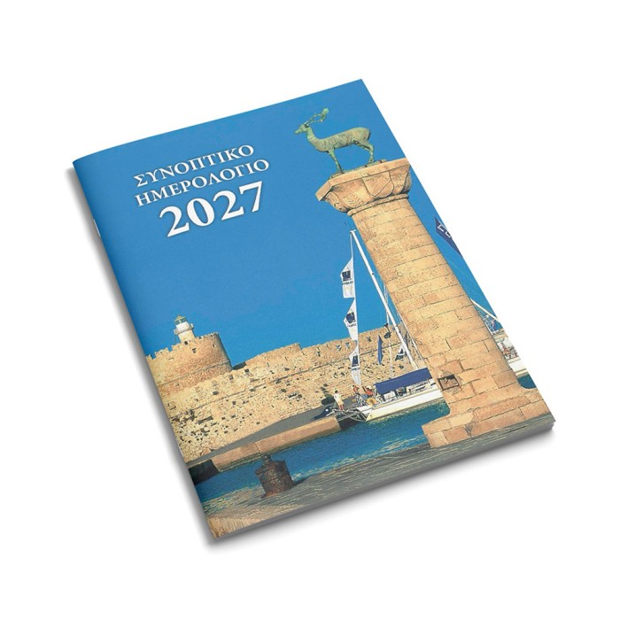 Ημερολόγιο Τσέπης 2027 Μηνιαίο 8Χ12 Τοπία, σε 10 Σχέδια