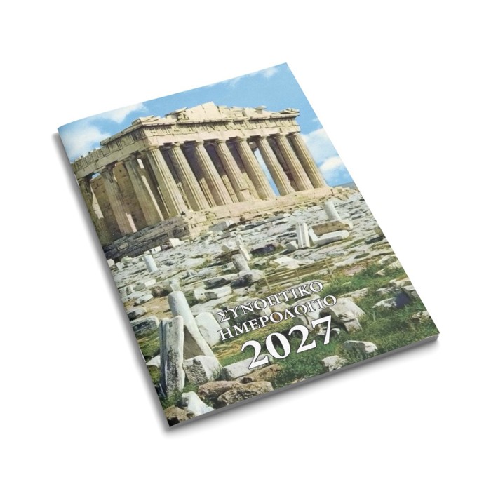 Ημερολόγιο Τσέπης 2027 Μηνιαίο 8Χ12 Τοπία, σε 10 Σχέδια