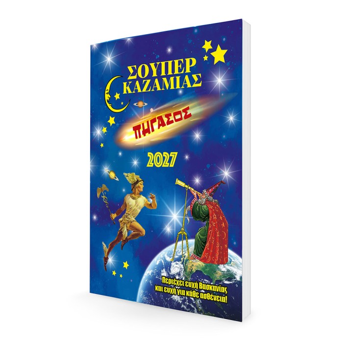 Καζαμίας 2027 Πήγασος 16Χ22