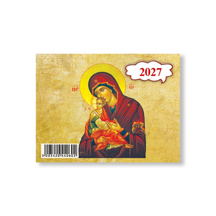 Ημερολόγιο Τοίχου Μηνιαίο 12 φύλλα 2027 8Χ11,5, σε 8 Σχέδια