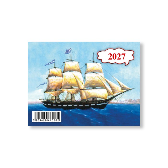 Ημερολόγιο Τοίχου Μηνιαίο 12 φύλλα 2027 8Χ11,5, σε 8 Σχέδια