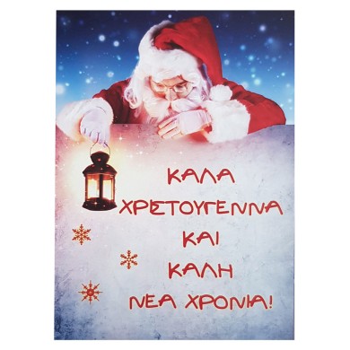 Κάρτα Χριστουγέννων 13Χ18