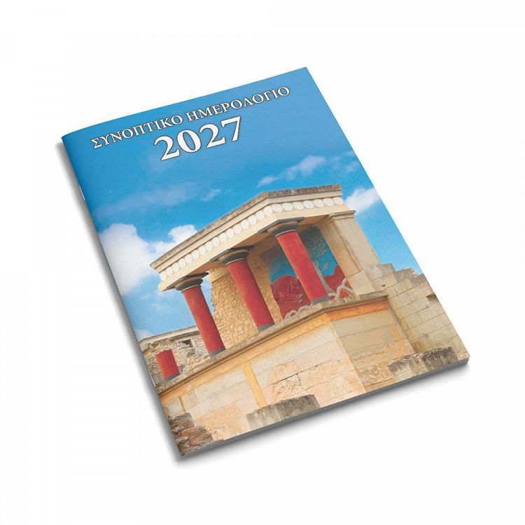 Monthly Pocket Calendar 2027 8Χ12 Landscapes, in 10 designs
