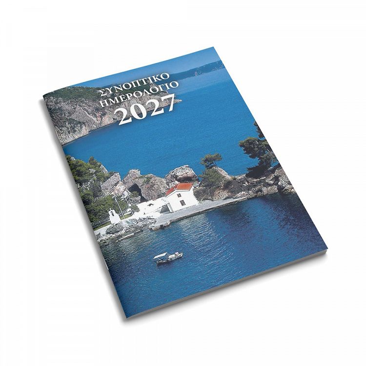 Monthly Pocket Calendar 2027 8Χ12 Landscapes, in 10 designs