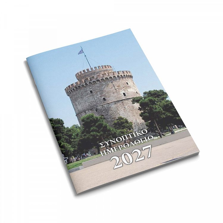 Monthly Pocket Calendar 2027 8Χ12 Landscapes, in 10 designs