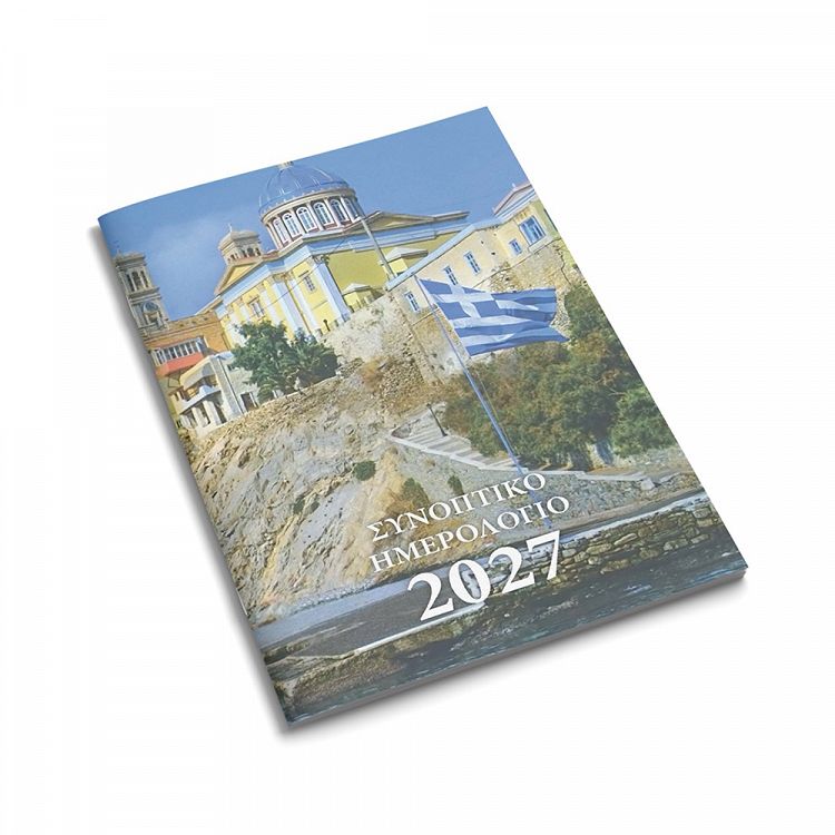Monthly Pocket Calendar 2027 8Χ12 Landscapes, in 10 designs