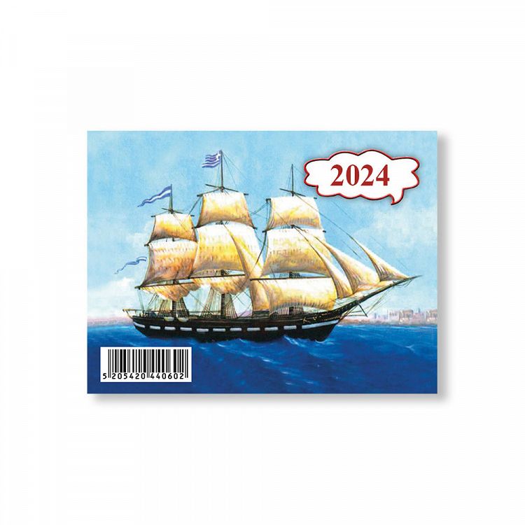 Monthly Wall Calendar 2024 7Χ9,5 12 Designs 12 sheets