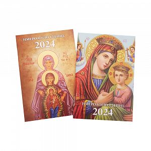 Monthly Pocket Calendar 2024 8Χ12 Ecclesiastical