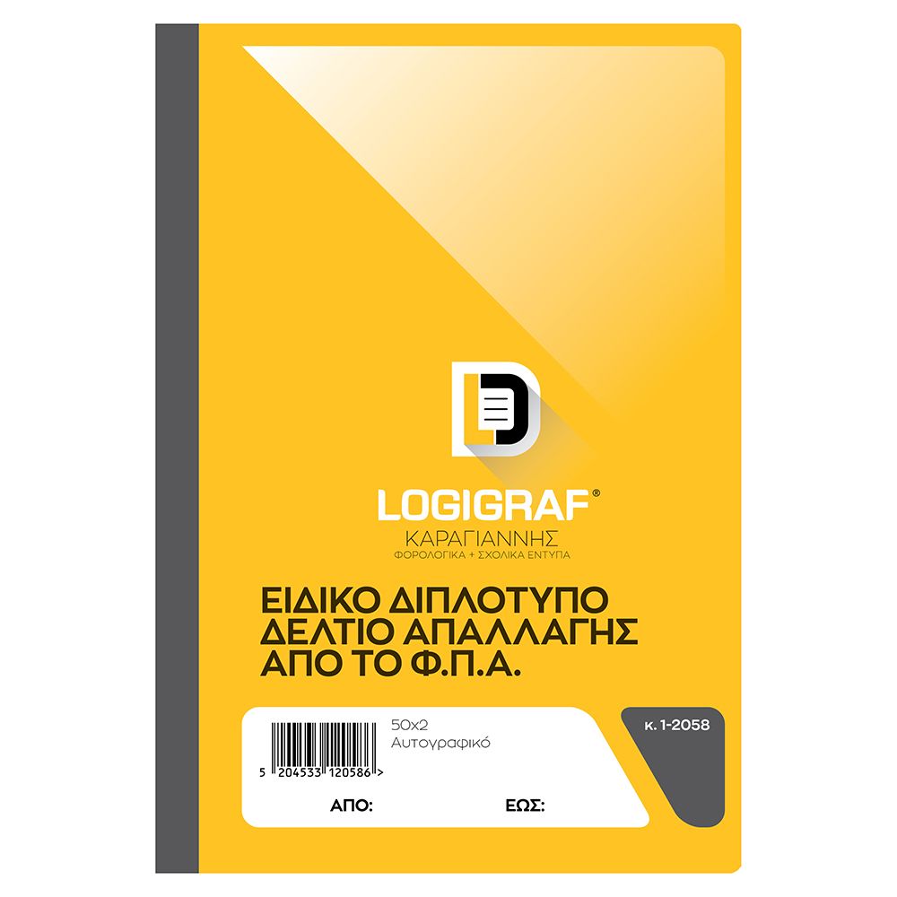 Ειδικό Διπλότυπο Δελτίο Απαλλαγής ΦΠΑ, 17Χ25 50φυλλο