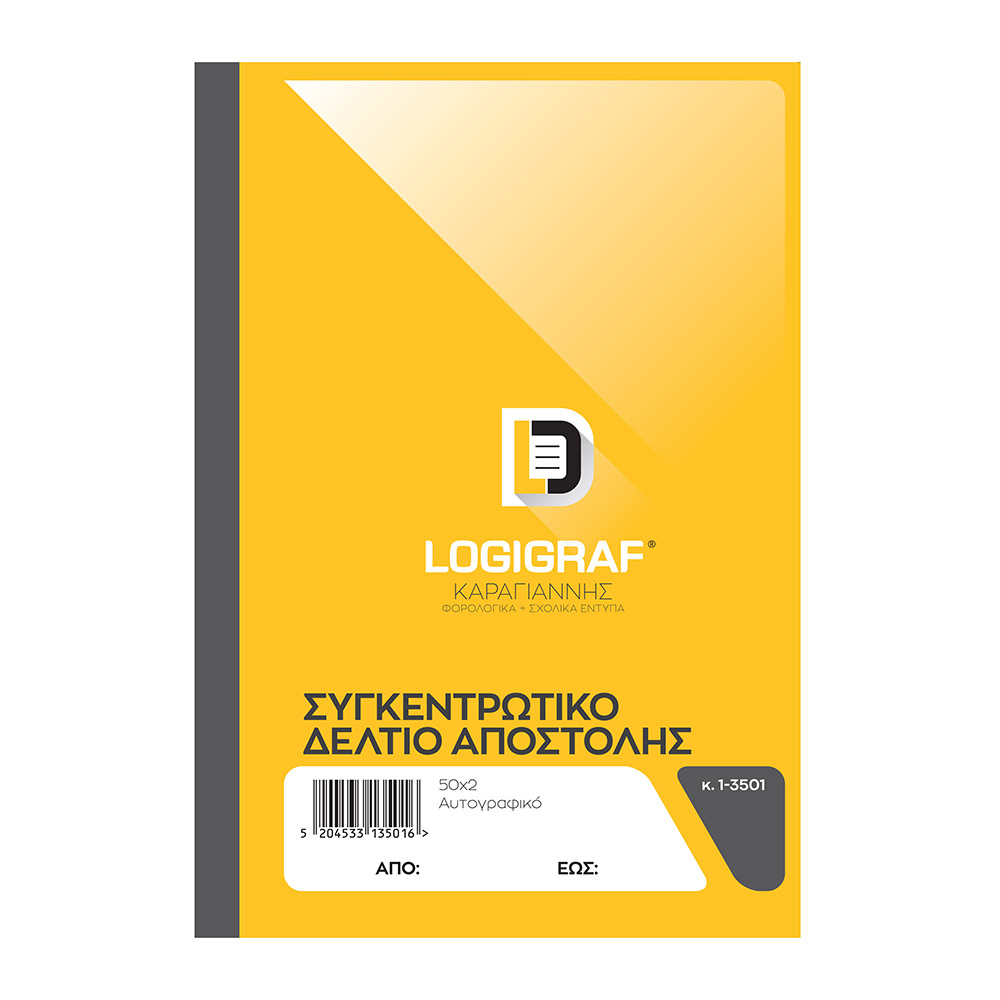 Συγκεντρωτικό - Δελτίο Αποστολής,  17Χ25 - 50Χ2