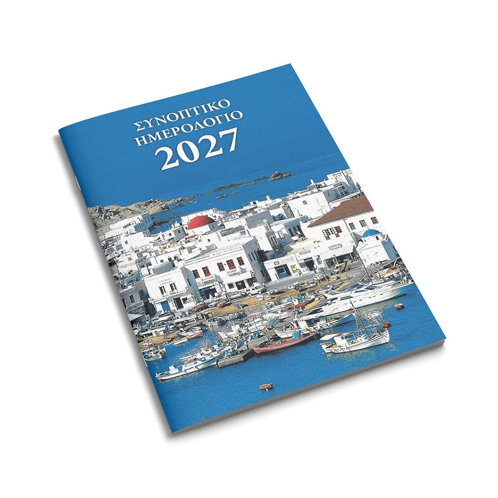 Monthly Pocket Calendar 2027 8Χ12 Landscapes, in 10 designs