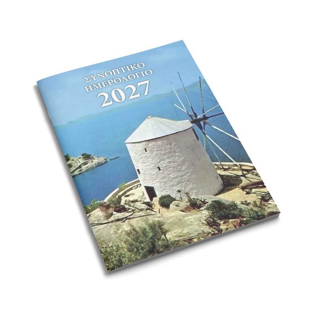 Monthly Pocket Calendar 2027 8Χ12 Landscapes, in 10 designs