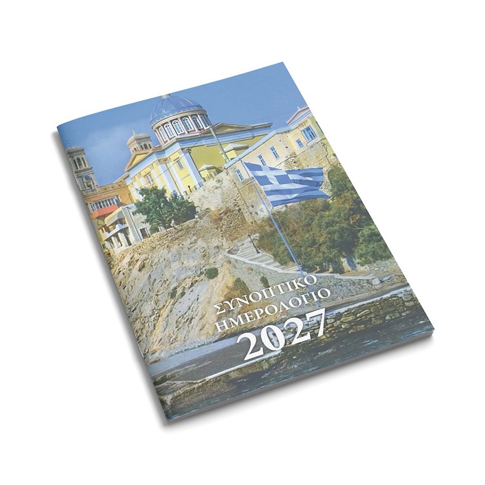 Monthly Pocket Calendar 2027 8Χ12 Landscapes, in 10 designs