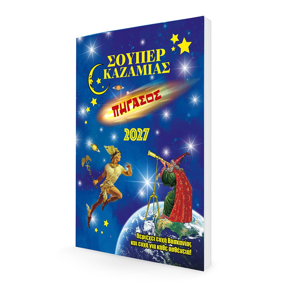 Almanac 2027 Pegasus 16Χ22